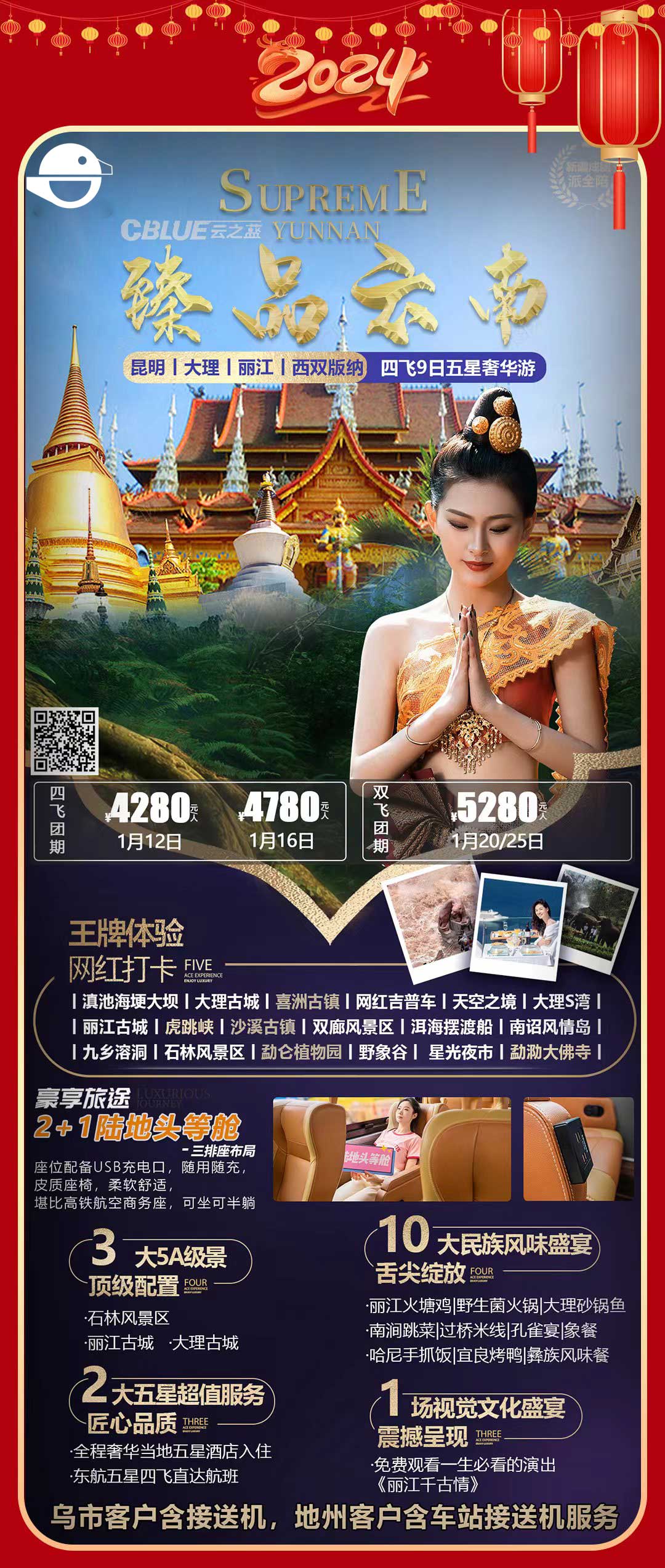 臻游云南