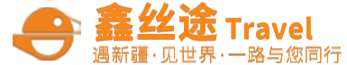 鑫丝途国旅