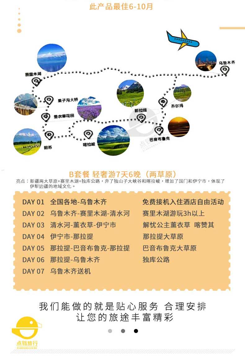 B线7日6晚_05