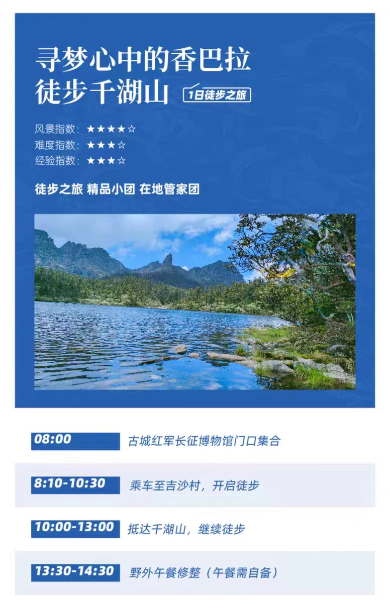 千湖山详情2