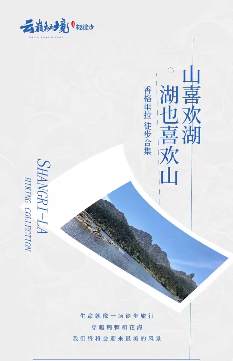 千湖山详情1