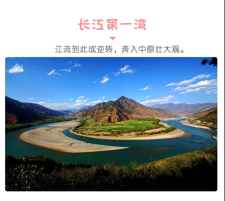 长江第一湾