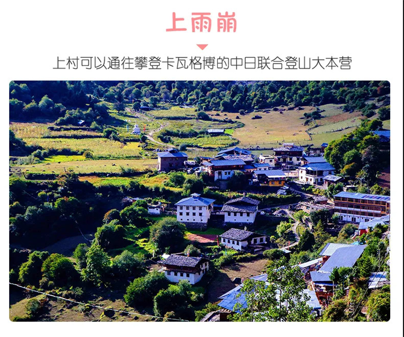 上雨崩
