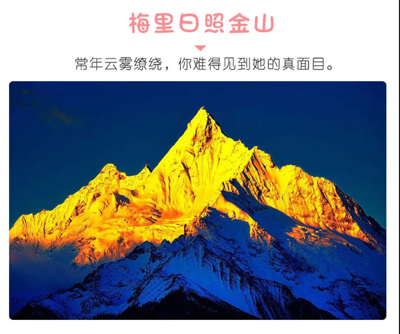 日照金山 日照金山