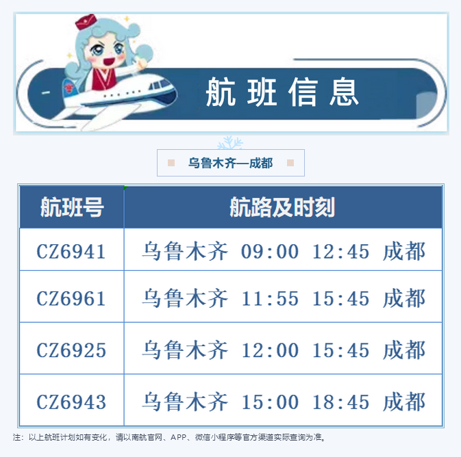 乌鲁木齐航空-成都