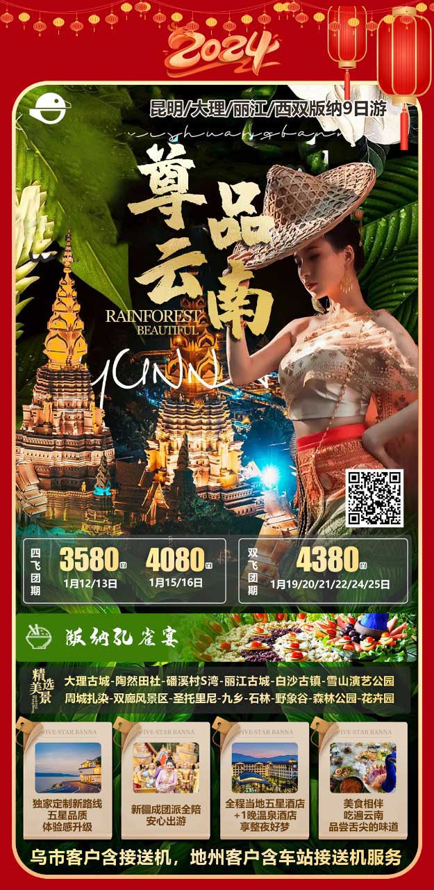 方舟云南9日