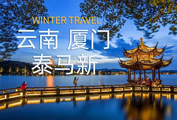 从东到西，从南到北：一场横跨中国的壮丽旅行