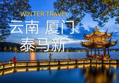 从东到西，从南到北：一场横跨中国的壮丽旅行