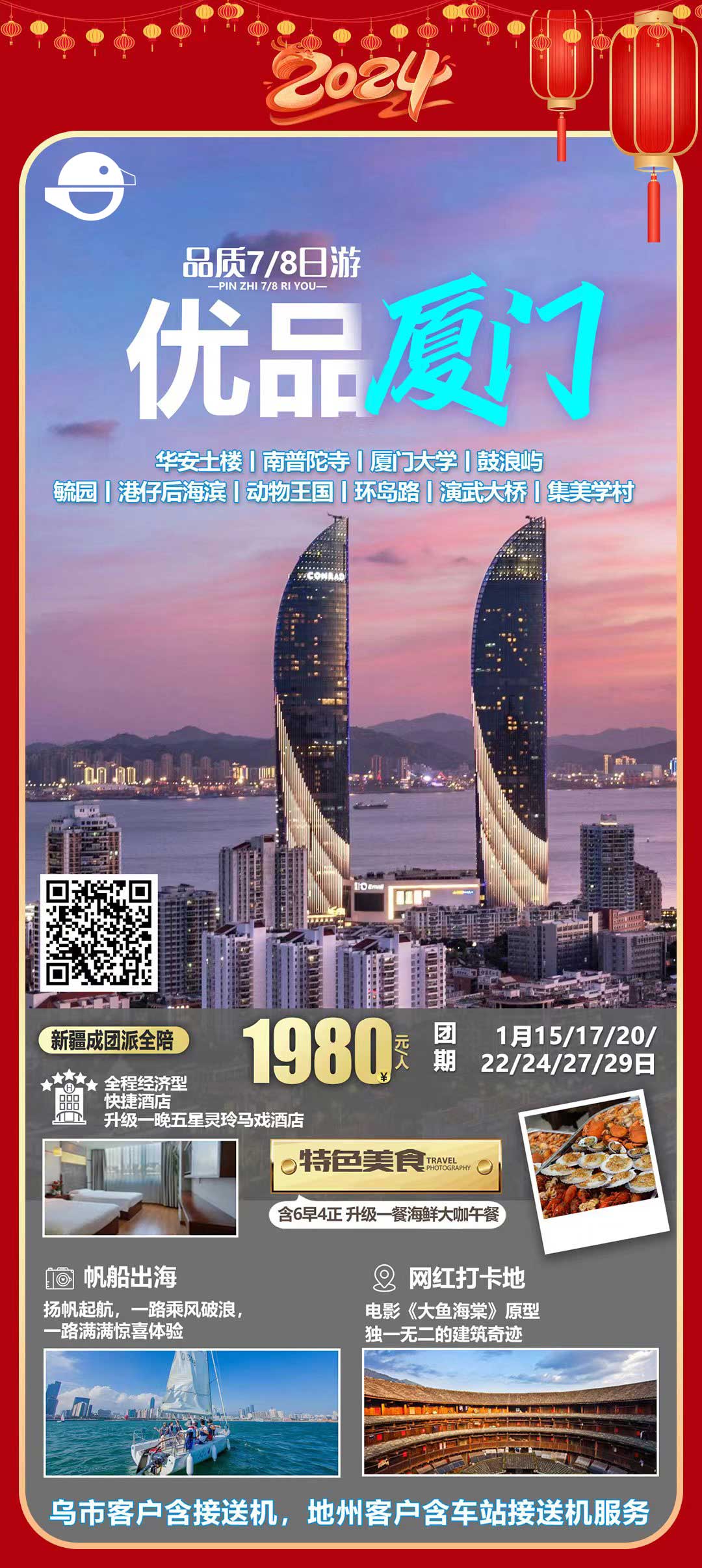 厦门