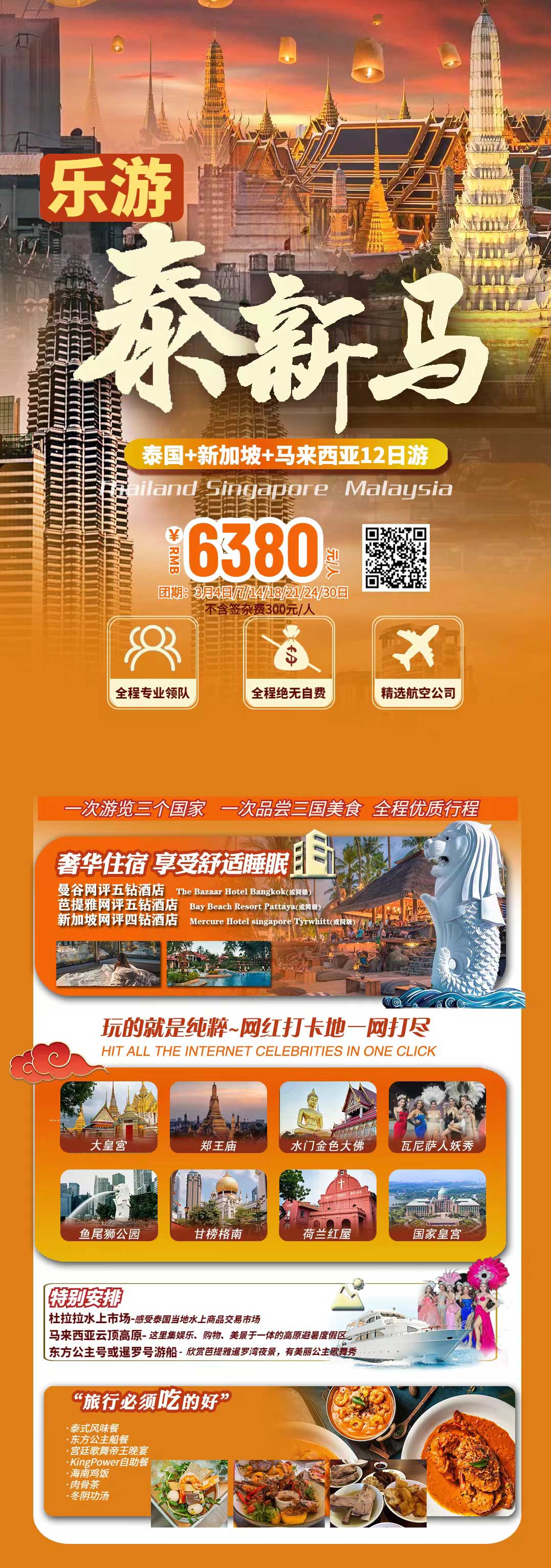 泰新马