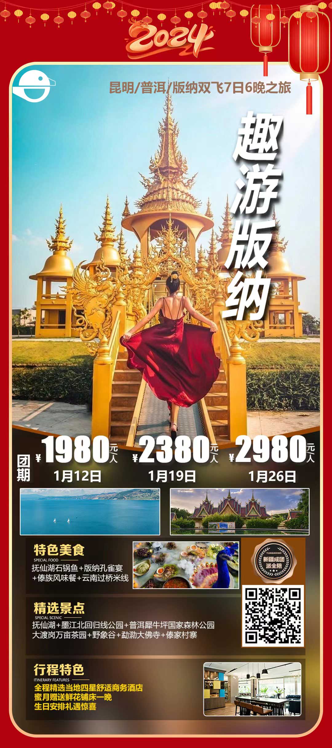 趣游版纳