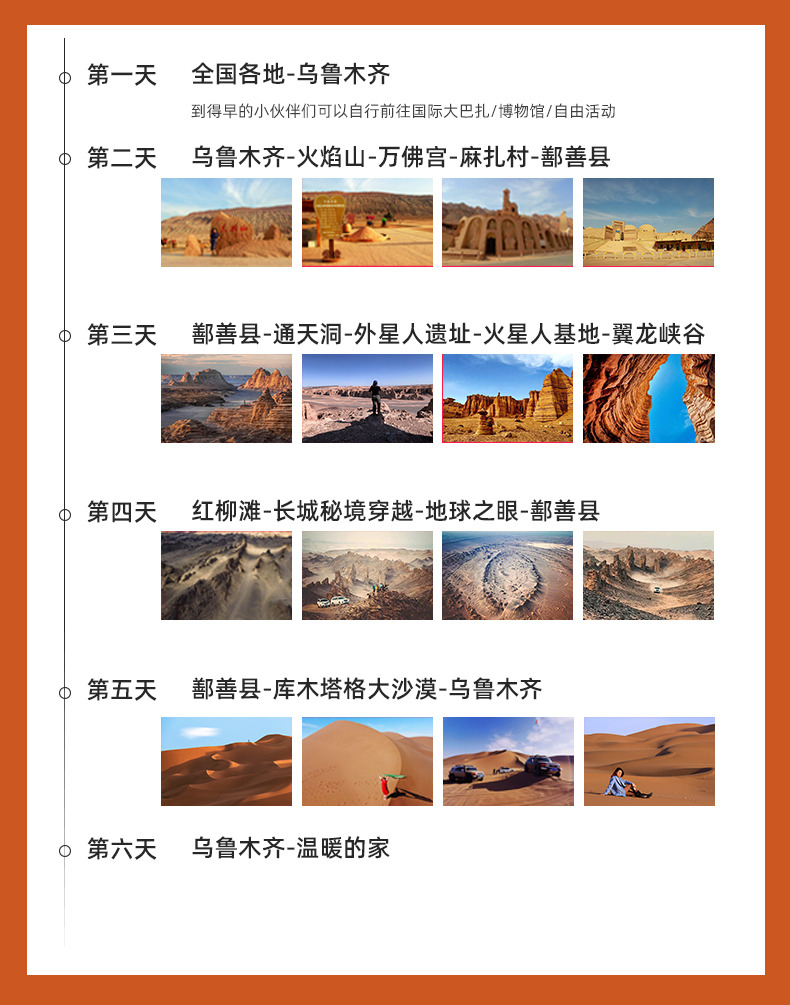 简要行程