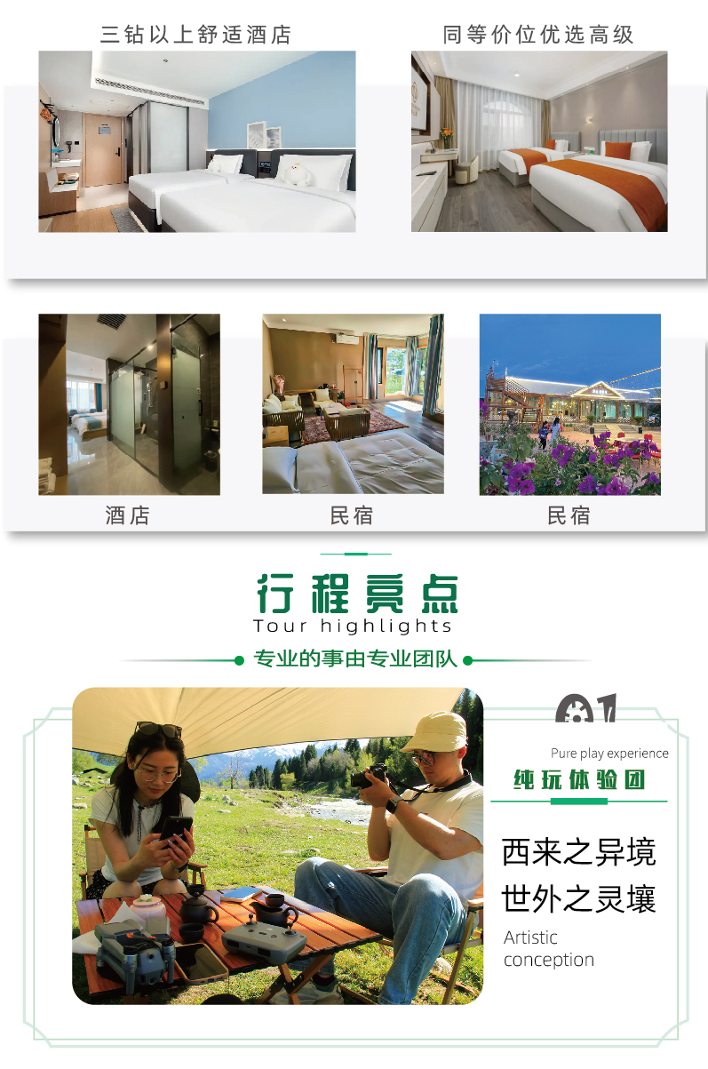 伊犁6日小环线-1_05
