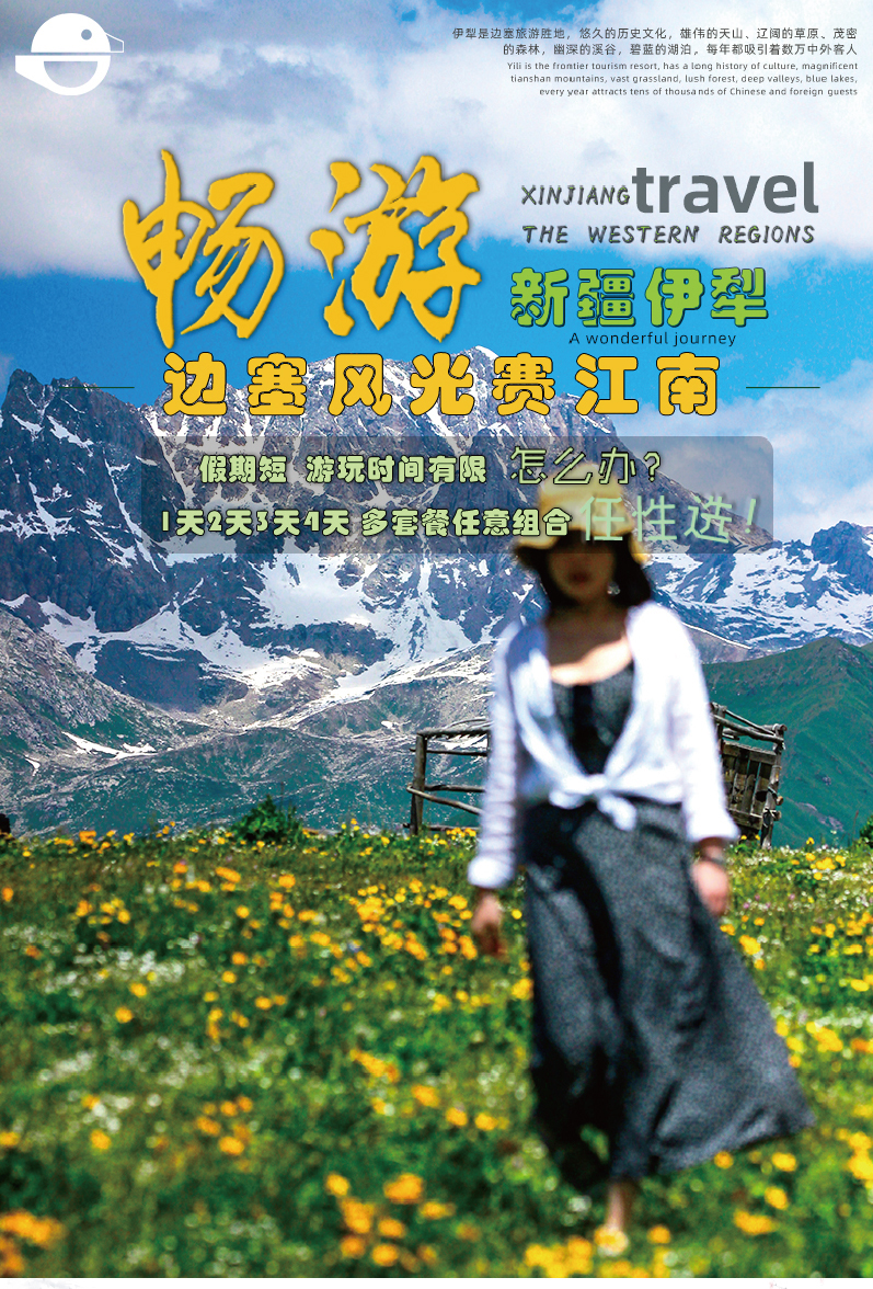 伊犁6日小环线-1_01