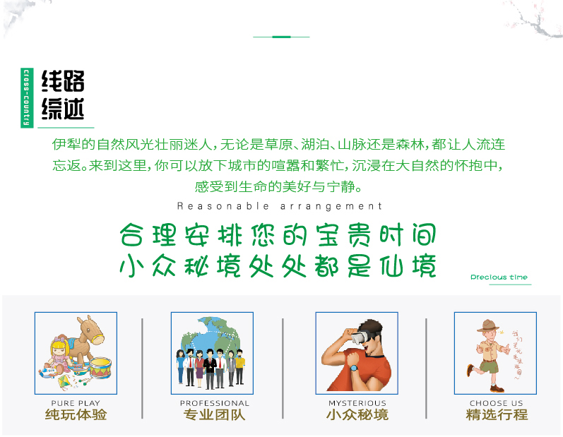 伊犁6日小环线-1_02