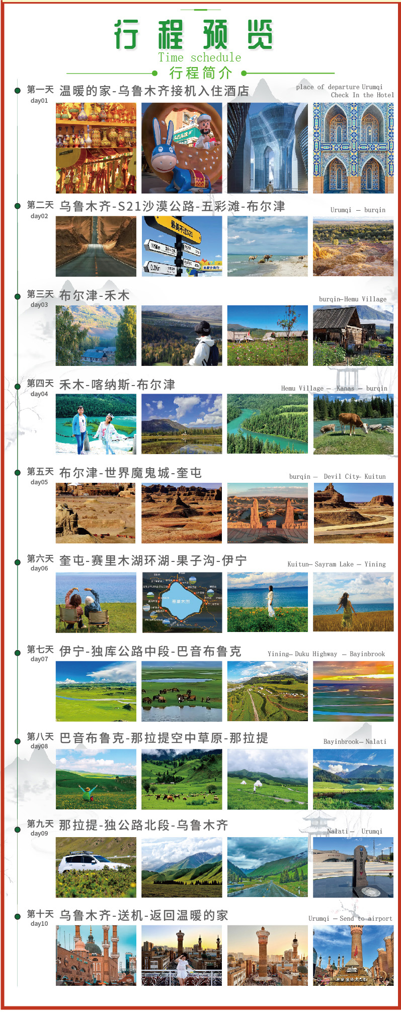 喀伊10日环线出稿-02
